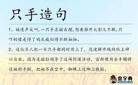 只手造句