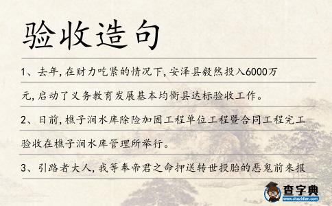 驗(yàn)收造句
