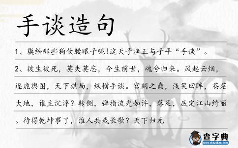 手談造句