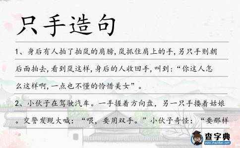 只手造句