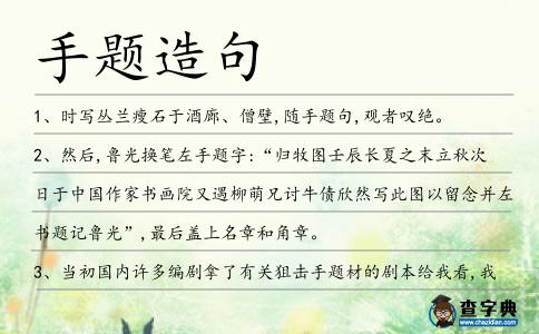 手題造句