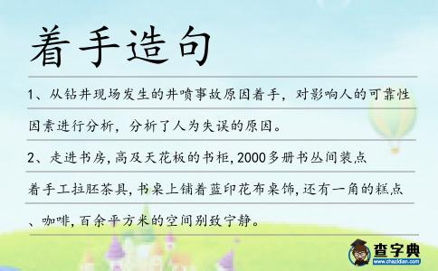 著手造句