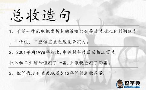 總收造句