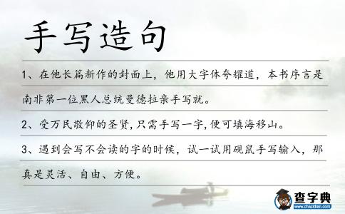 手寫造句