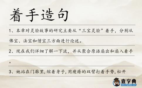 著手造句