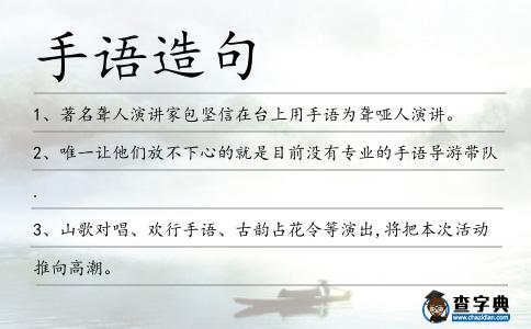 手語造句