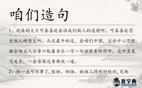咱們造句