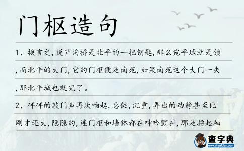 門樞造句
