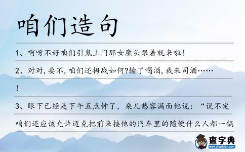 咱們造句
