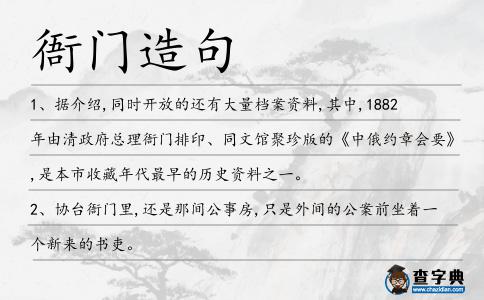 衙門造句