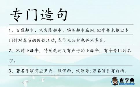 專門造句