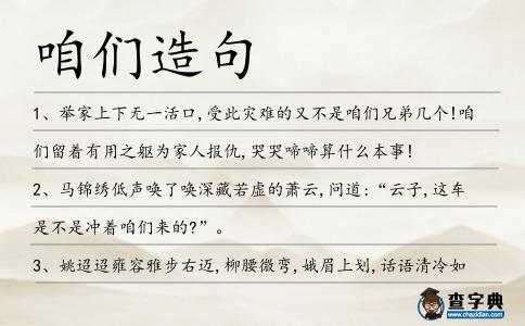 咱們造句