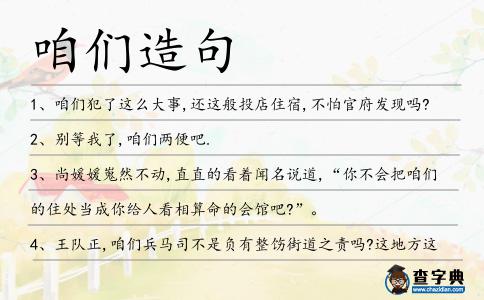咱們造句