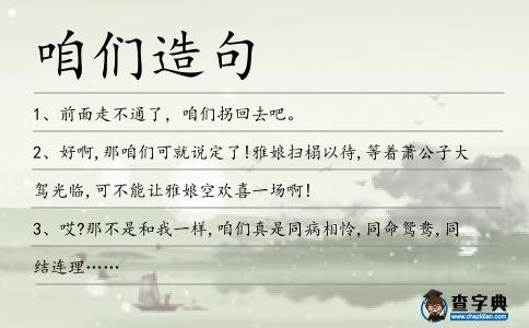 咱們造句