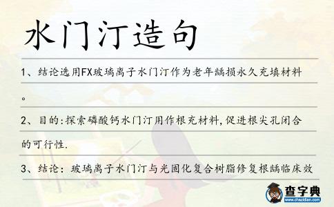 水門汀造句