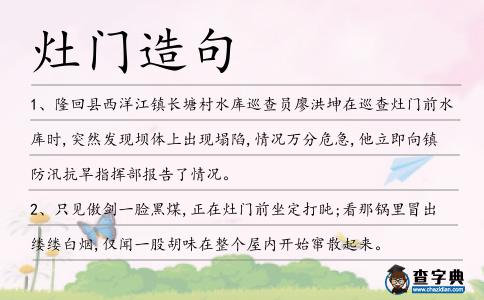 灶門造句