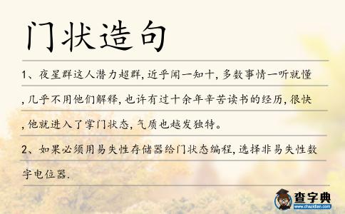 門狀造句