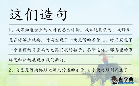 這們造句
