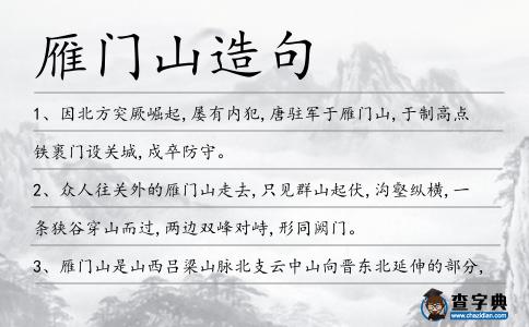 雁門山造句