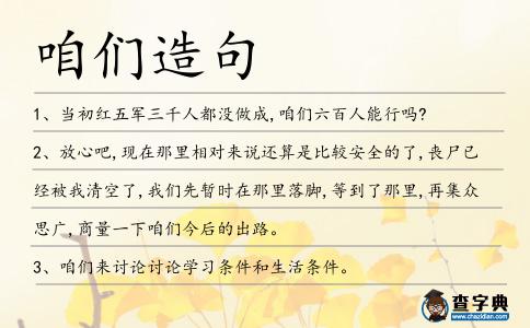 咱們造句