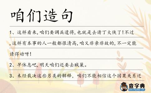 咱們造句