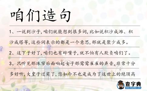 咱們造句