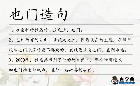 也門造句
