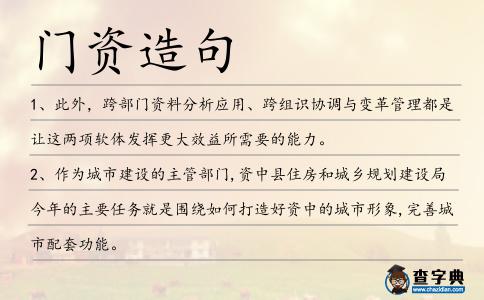 門資造句