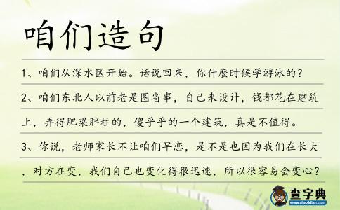 咱們造句