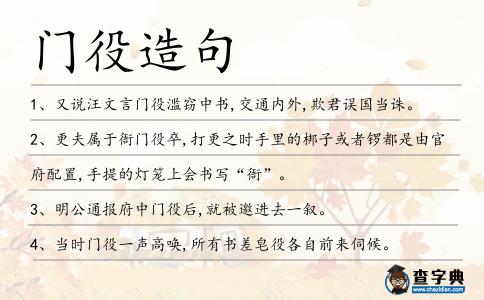 門役造句