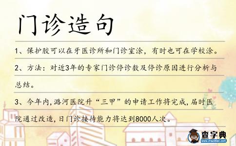 門診造句