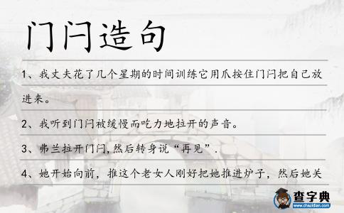 門閂造句