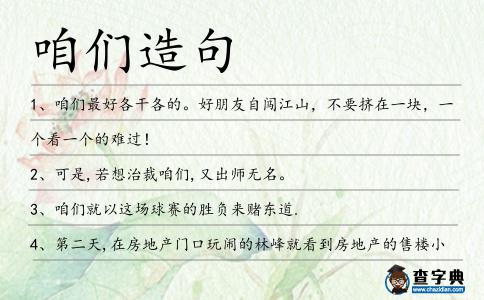 咱們造句
