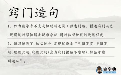 竅門造句