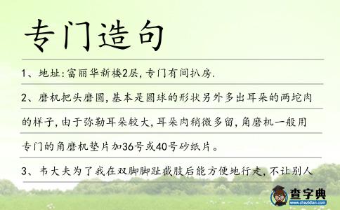 專門造句