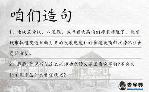 咱們造句