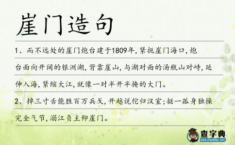 崖門造句
