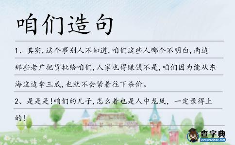 咱們造句