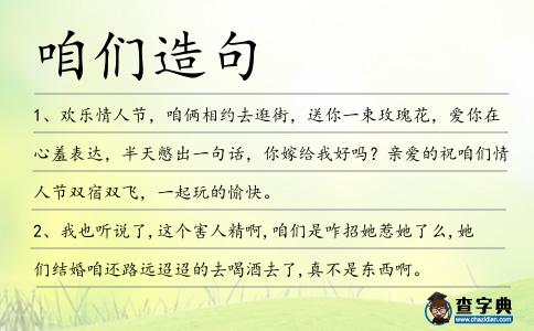 咱們造句