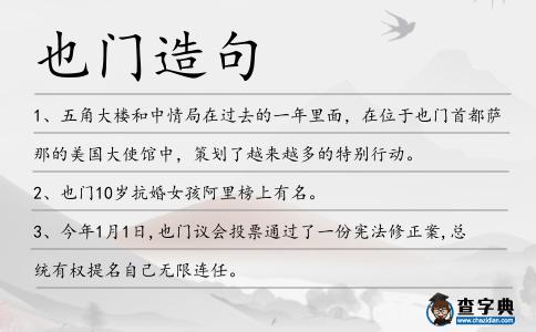 也門造句