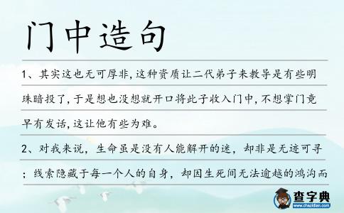 門中造句