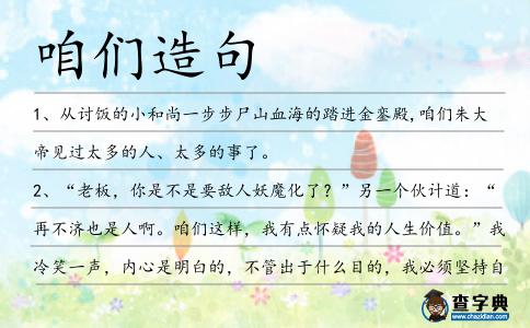 咱們造句