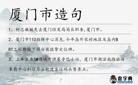 廈門市造句
