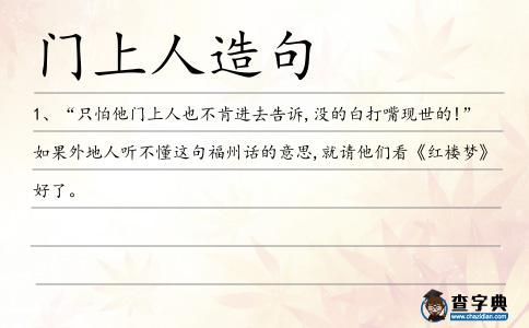門上人造句