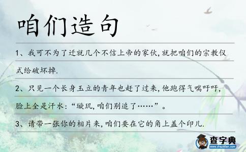 咱們造句