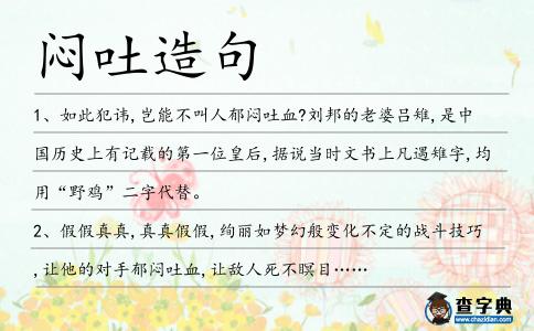 悶吐造句