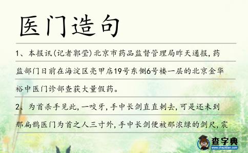 醫門造句