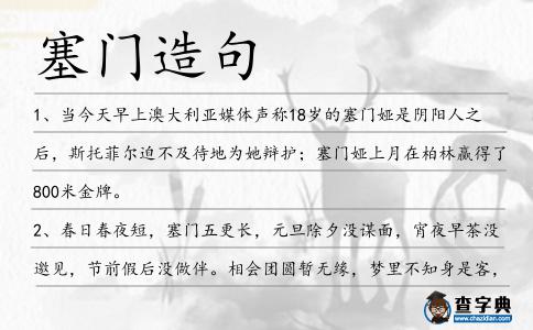 塞門造句