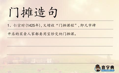 門攤造句