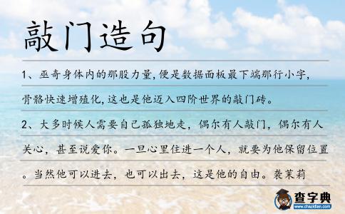 敲門造句